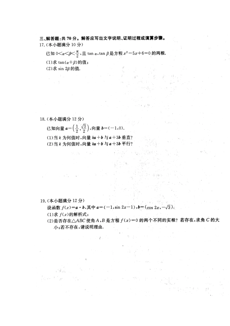 山西省大同市灵丘县高一数学下学期期中试卷试卷_第3页