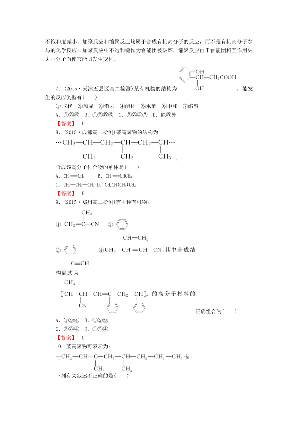 高中化学 5.1 合成高分子化合物的基本方法课时训练 新人教版选修5-新人教版高二选修5化学试题_第3页