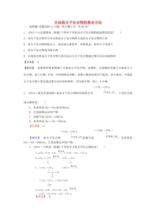 高中化学 5.1 合成高分子化合物的基本方法课时训练 新人教版选修5-新人教版高二选修5化学试题