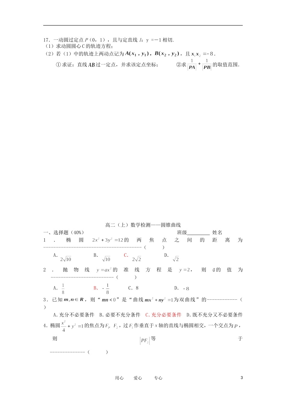 浙江省海宁一中11-12学年高二数学上学期 圆锥曲线（理）期末复习检测_第3页