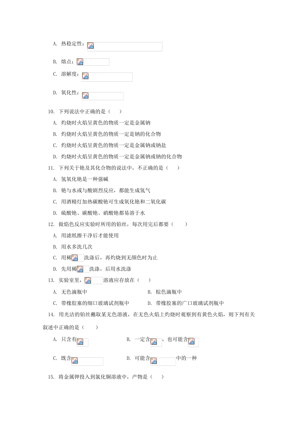 江西乐安一中高一化学 11第三节碱金属元素试题_第2页