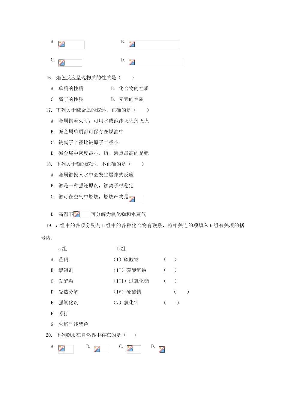 江西乐安一中高一化学 11第三节碱金属元素试题_第3页
