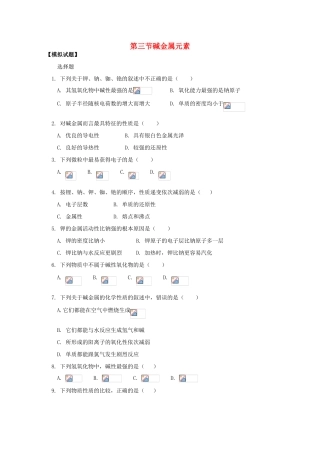 江西乐安一中高一化学 11第三节碱金属元素试题