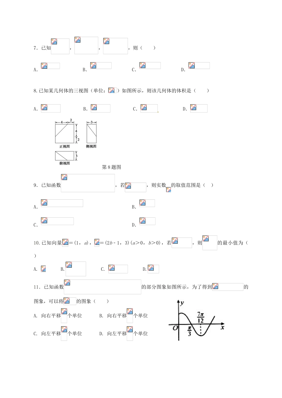 黑龙江省大庆市高三数学上学期期中试题（文）-人教版高三全册数学试题_第2页