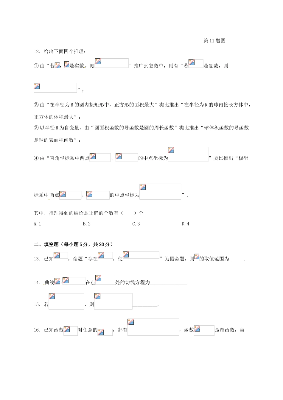 黑龙江省大庆市高三数学上学期期中试题（文）-人教版高三全册数学试题_第3页