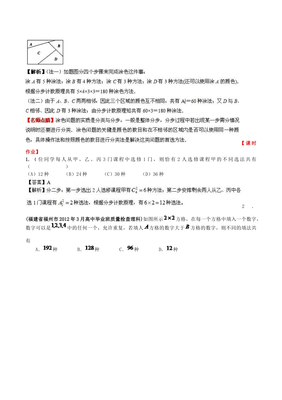 （新课标）高考数学一轮复习 名校尖子生培优大专题 计数原理 新人教A版-新人教A版高三全册数学试题_第3页