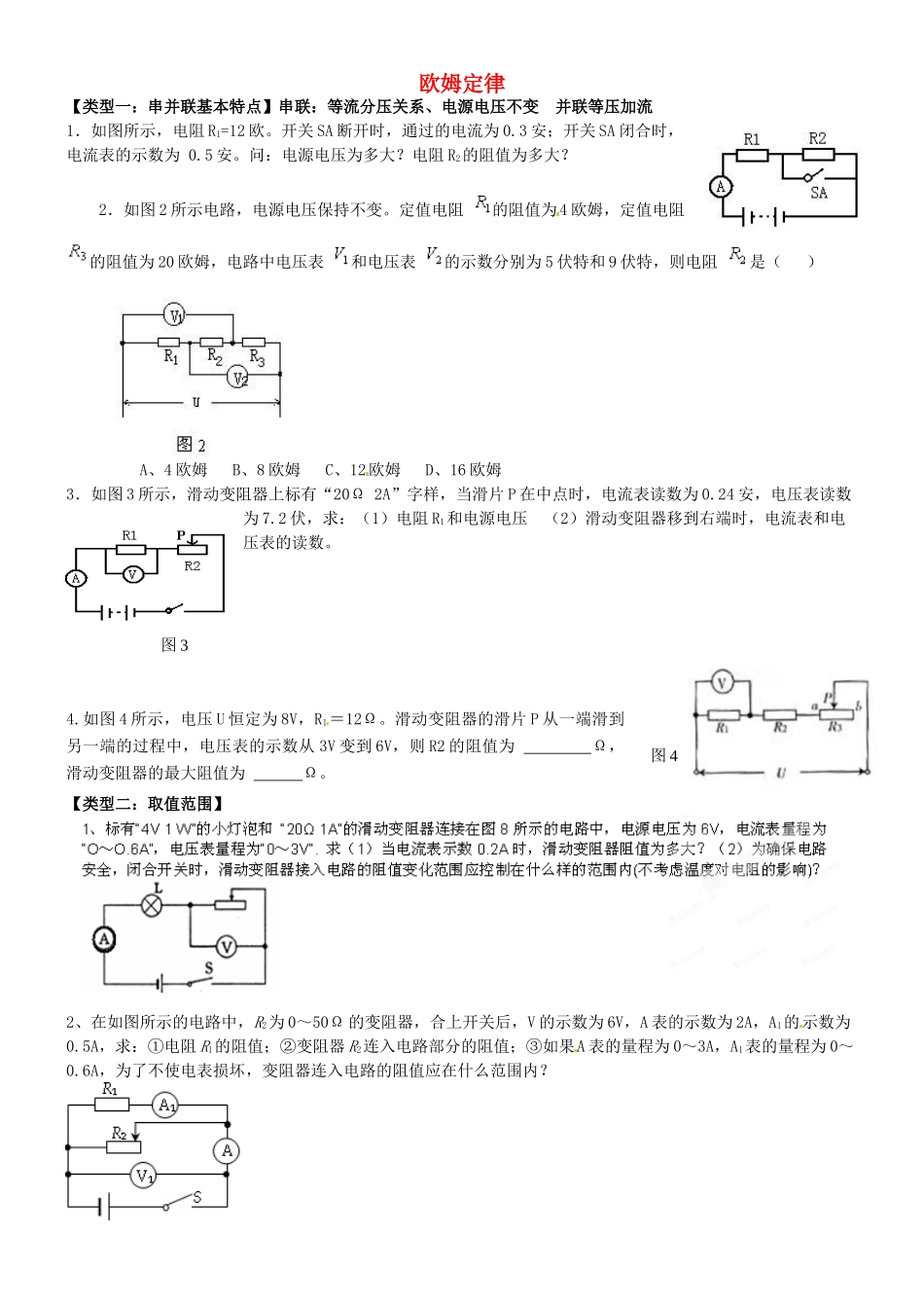 中考物理专题特训 欧姆定律(答案不全)试卷_第1页