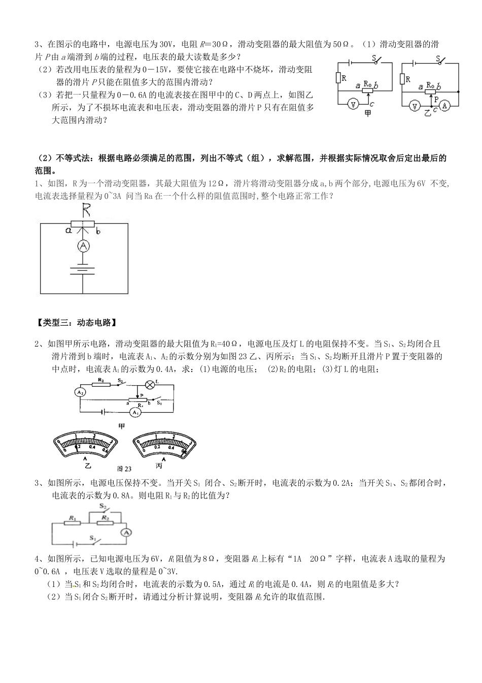 中考物理专题特训 欧姆定律(答案不全)试卷_第2页