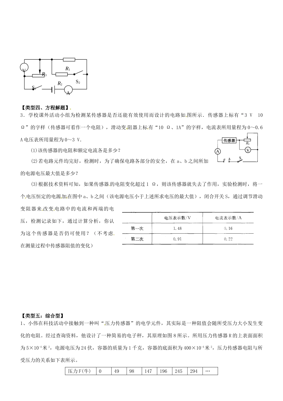 中考物理专题特训 欧姆定律(答案不全)试卷_第3页