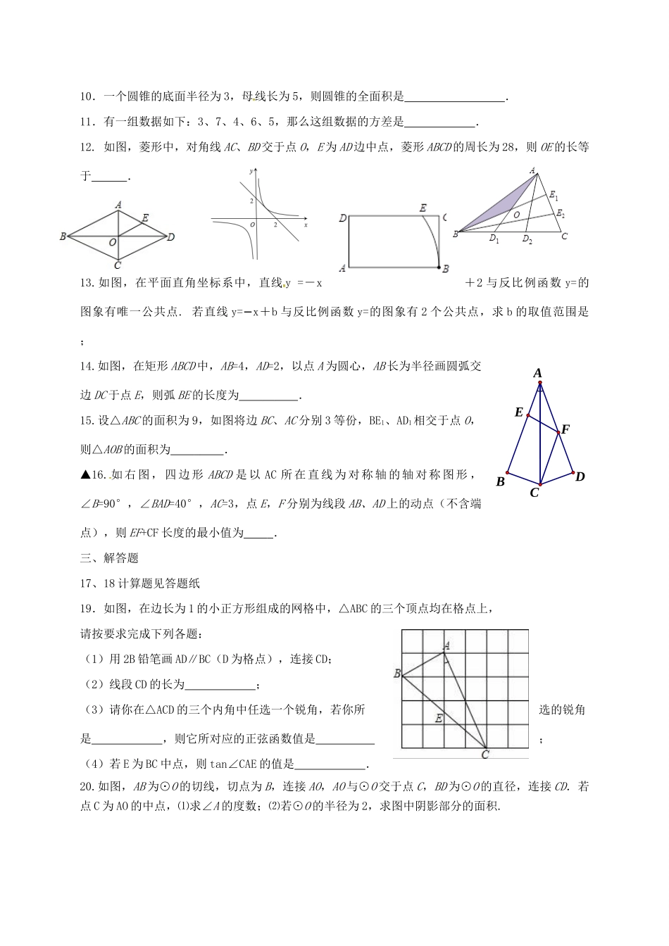 九年级数学下学期双休日作业(8)试卷_第2页