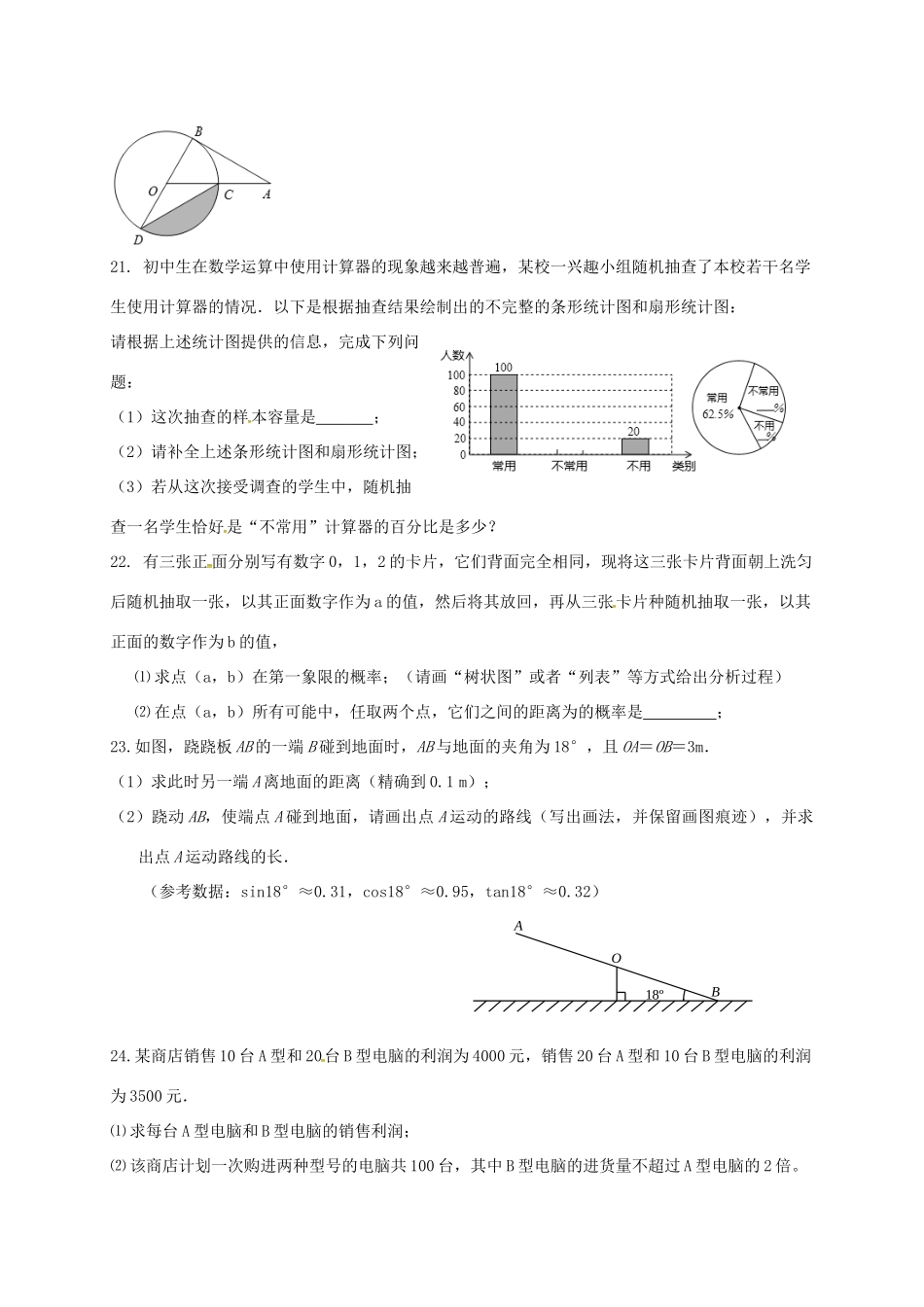 九年级数学下学期双休日作业(8)试卷_第3页