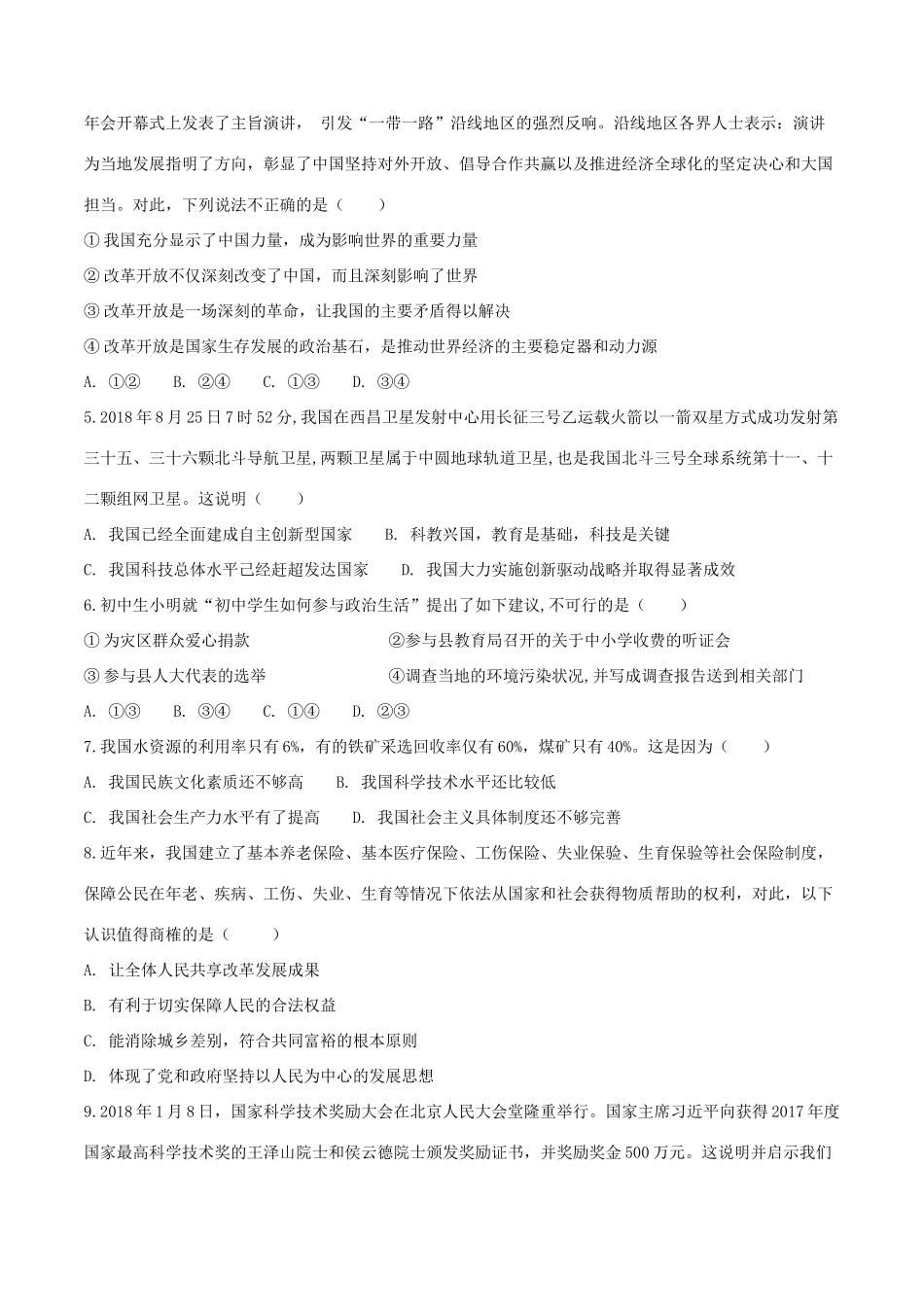 九年级道德与法治上学期第一次月考试卷_第2页