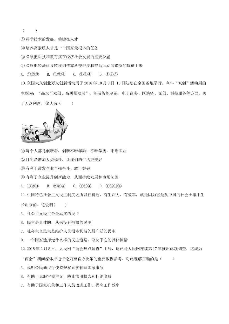 九年级道德与法治上学期第一次月考试卷_第3页