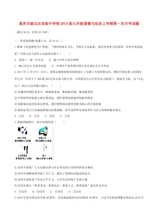九年级道德与法治上学期第一次月考试卷