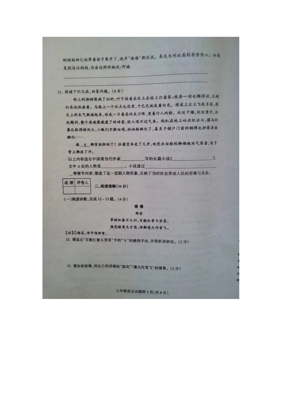 山东省临沂市郯城县北片区七年级语文下学期第一次月考试卷新人教版试卷_第3页