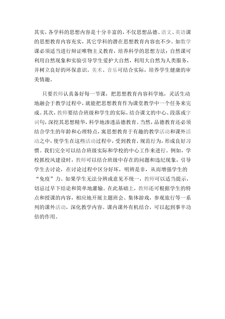 浅谈在课堂教学中渗透德育_第2页