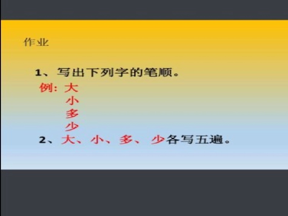 (部编)人教2011课标版一年级上册7、大小多少-(2)_第1页