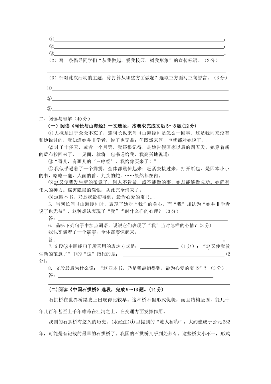 安徽省濉溪县八年级语文第一学期期末考试 人教新课标版试卷_第2页