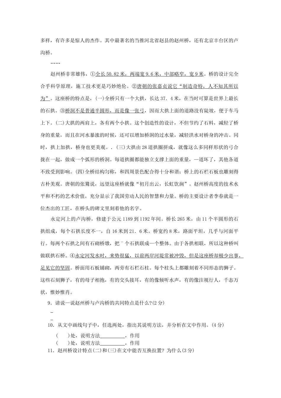 安徽省濉溪县八年级语文第一学期期末考试 人教新课标版试卷_第3页