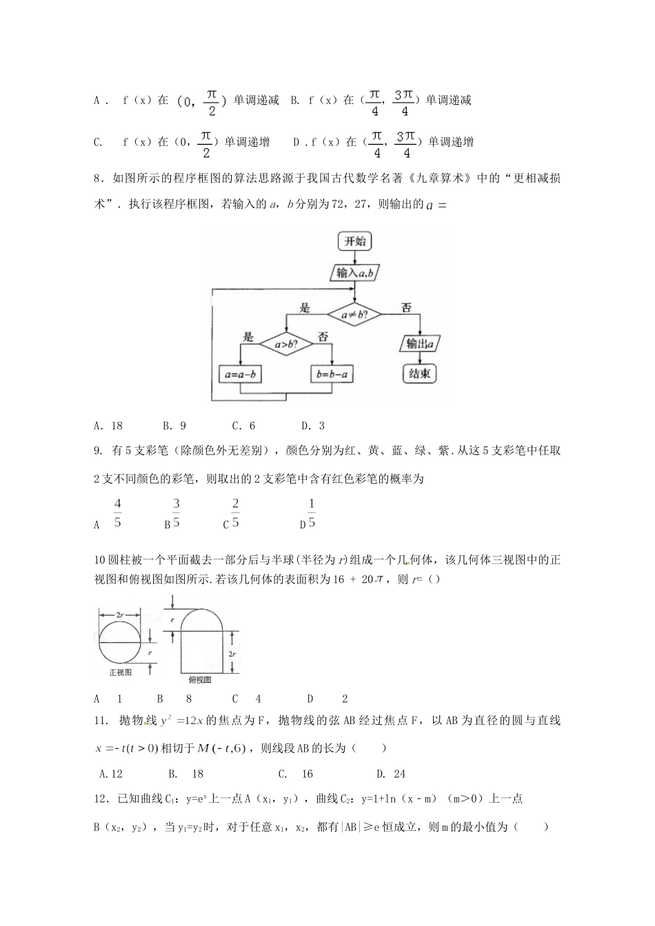 内蒙古赤峰二中 高二数学4月月考试题 文 试题_第2页