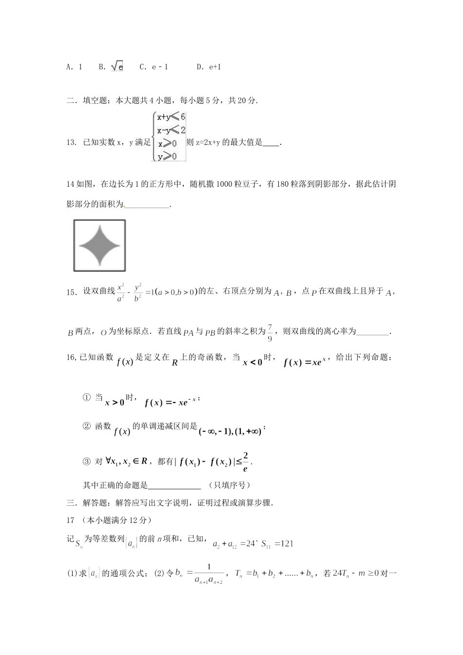 内蒙古赤峰二中 高二数学4月月考试题 文 试题_第3页