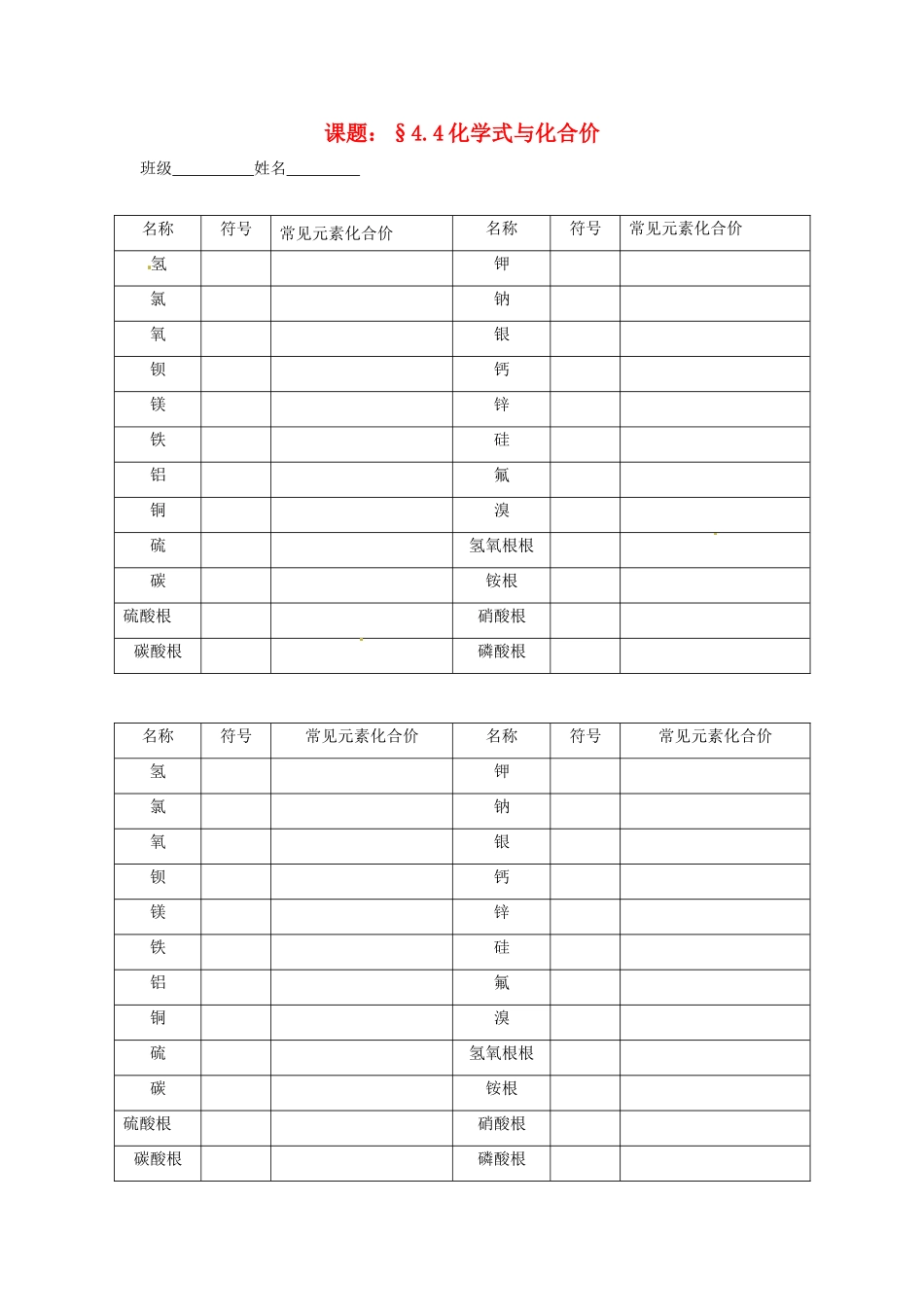 九年级化学上册 44(化学式与化合价)课后巩固作业(5)(新版)新人教版试卷_第1页
