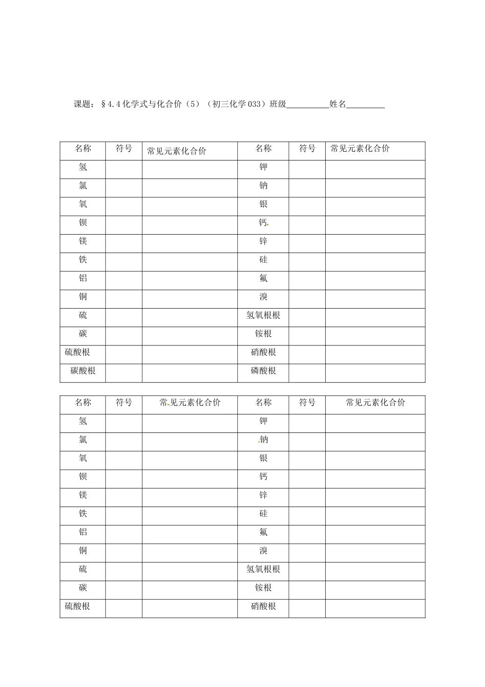 九年级化学上册 44(化学式与化合价)课后巩固作业(5)(新版)新人教版试卷_第2页