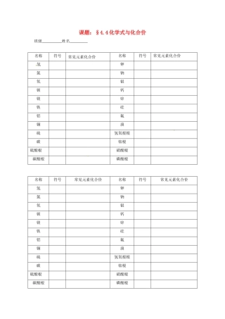 九年级化学上册 44(化学式与化合价)课后巩固作业(5)(新版)新人教版试卷