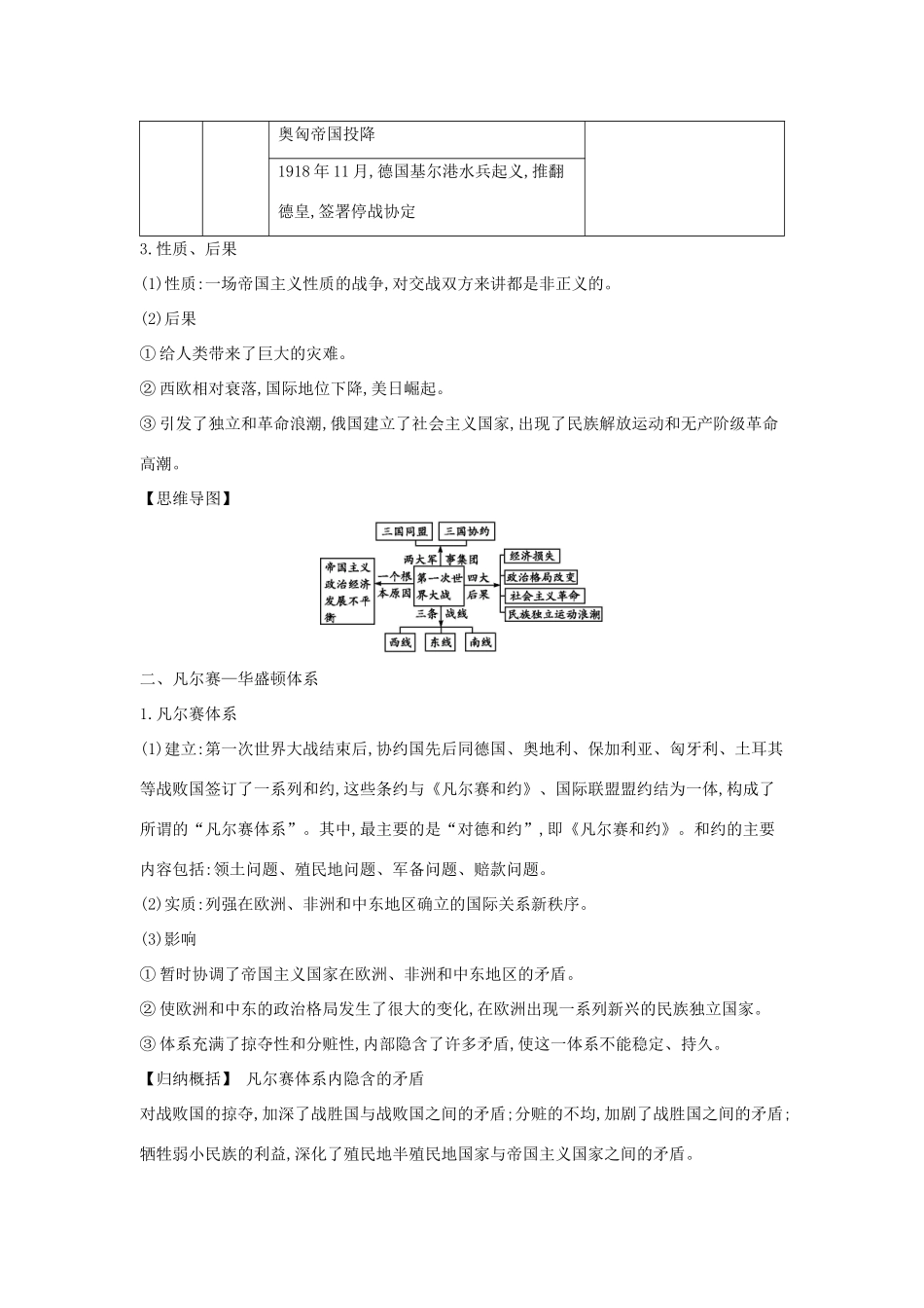 高考历史大一轮复习 20世纪的战争与和平知识整合 岳麓版-岳麓版高三全册历史试题_第2页