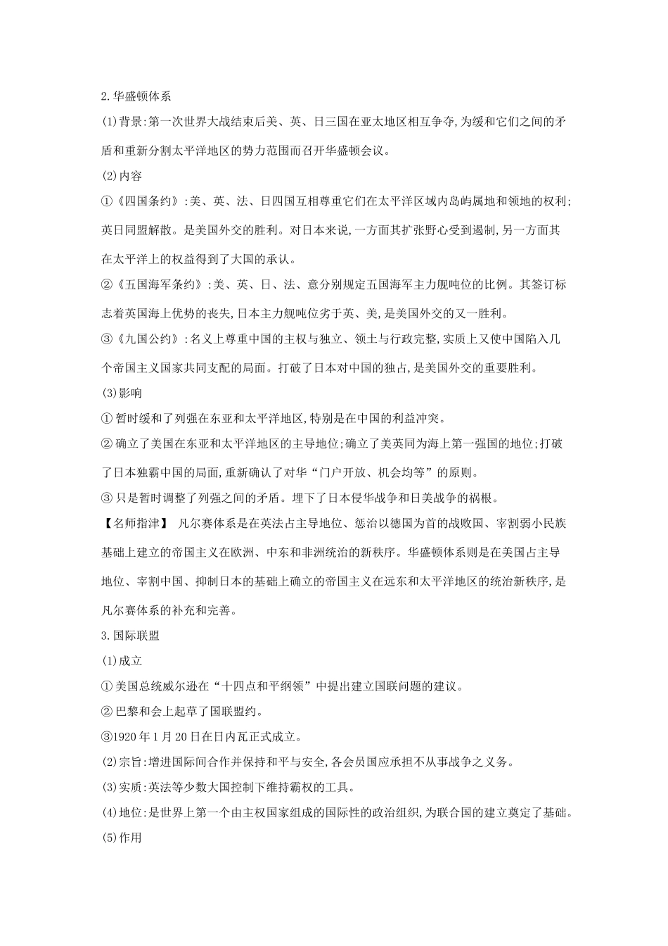 高考历史大一轮复习 20世纪的战争与和平知识整合 岳麓版-岳麓版高三全册历史试题_第3页