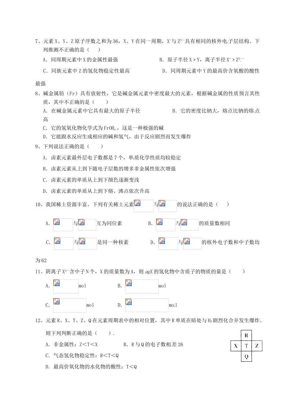 广西南宁市宾阳县高一化学下学期第一次月考试题-人教版高一全册化学试题_第2页