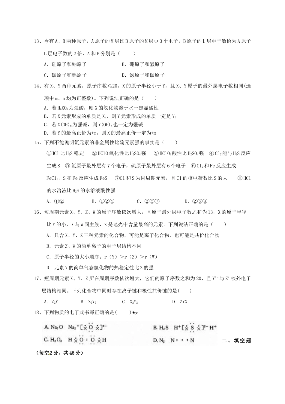 广西南宁市宾阳县高一化学下学期第一次月考试题-人教版高一全册化学试题_第3页