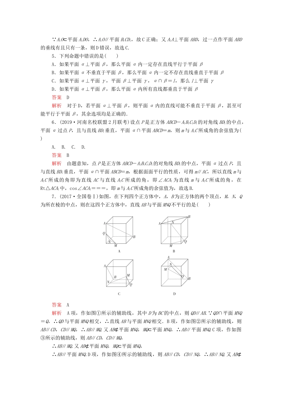 高考数学大二轮复习 刷题首选卷 第一部分 刷考点 考点十四 空间中的平行与垂直关系 文-人教版高三全册数学试题_第2页