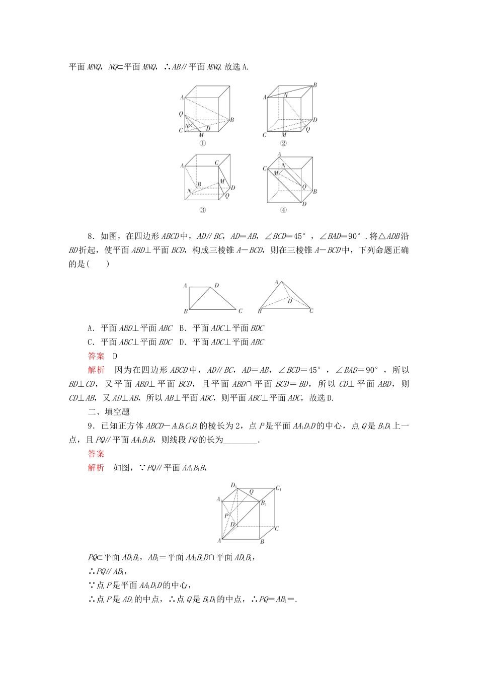 高考数学大二轮复习 刷题首选卷 第一部分 刷考点 考点十四 空间中的平行与垂直关系 文-人教版高三全册数学试题_第3页