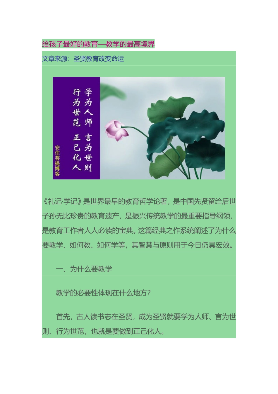 给孩子最好的教育—教学的最高境界_第1页