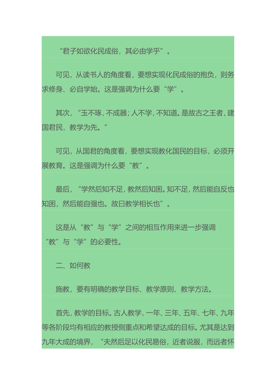 给孩子最好的教育—教学的最高境界_第2页