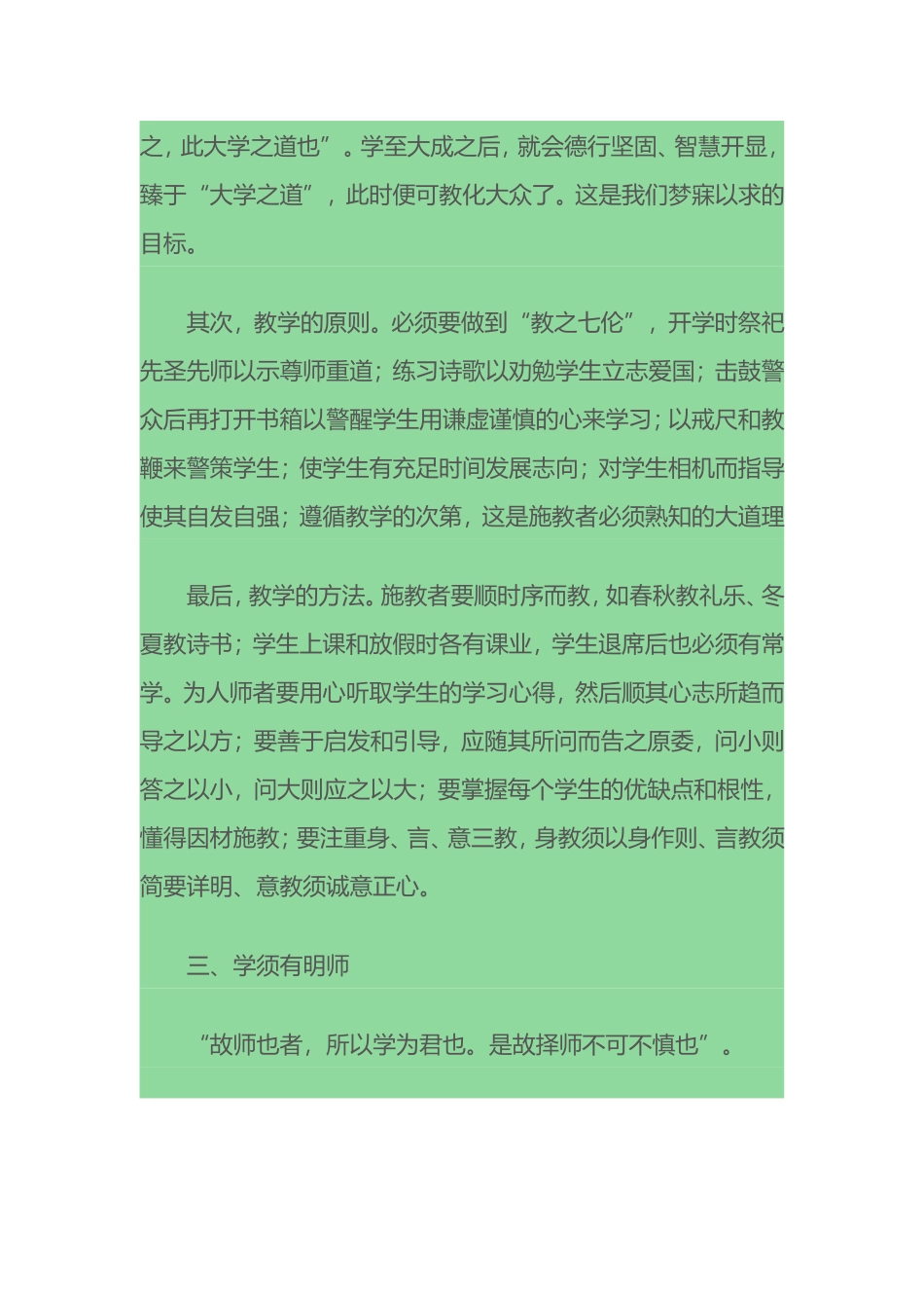 给孩子最好的教育—教学的最高境界_第3页