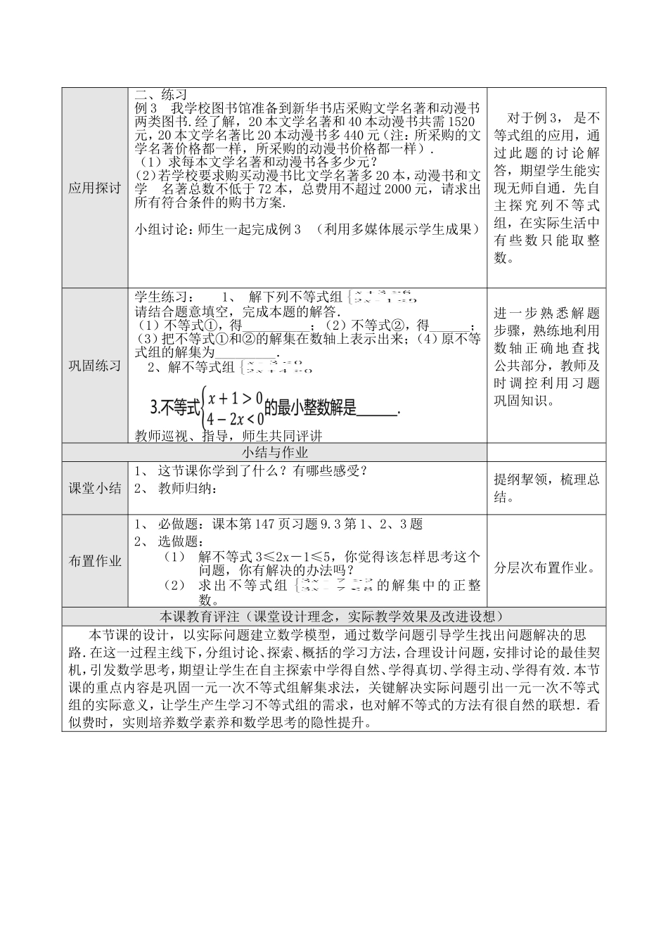 《一元一次不等式组》复习_第2页