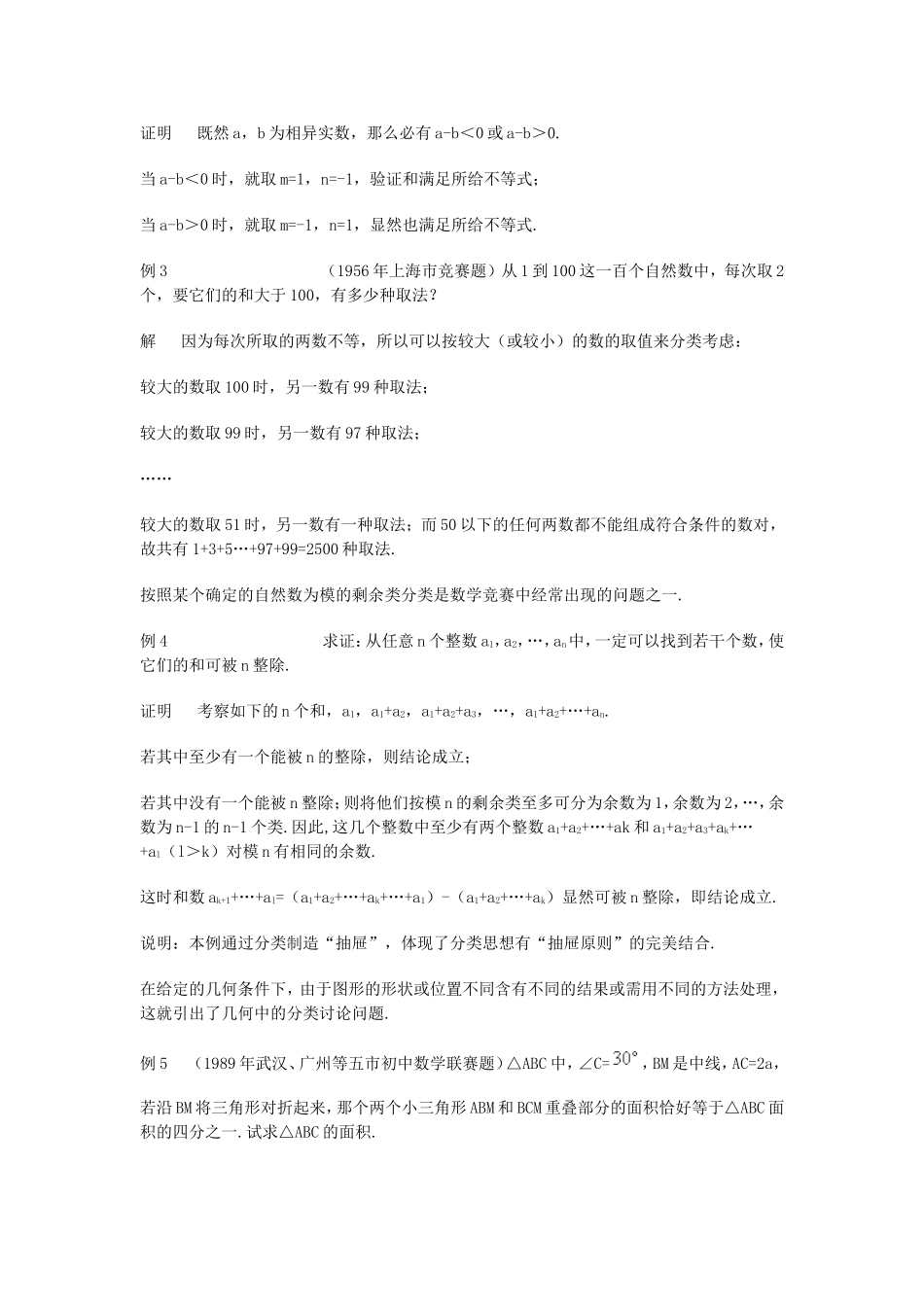 竞赛讲座 30分类与讨论_第2页