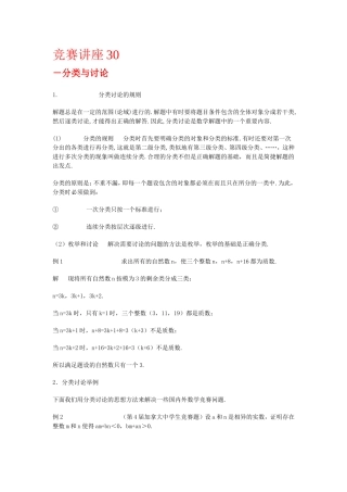 竞赛讲座 30分类与讨论