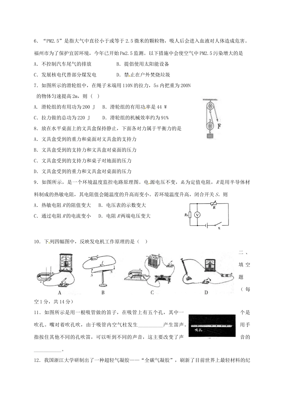 九年级物理5月模拟试卷部分试卷试卷_第2页
