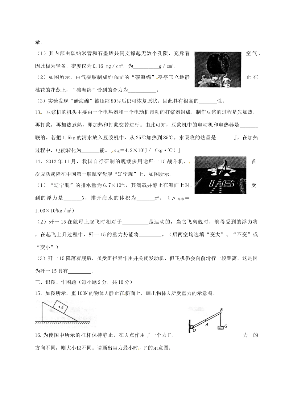九年级物理5月模拟试卷部分试卷试卷_第3页