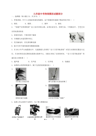 九年级物理5月模拟试卷部分试卷试卷