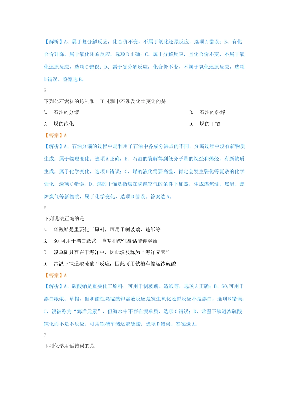 浙江省高三化学上学期期初联考试题（含解析）-人教版高三全册化学试题_第2页