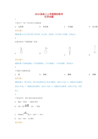 浙江省高三化学上学期期初联考试题（含解析）-人教版高三全册化学试题
