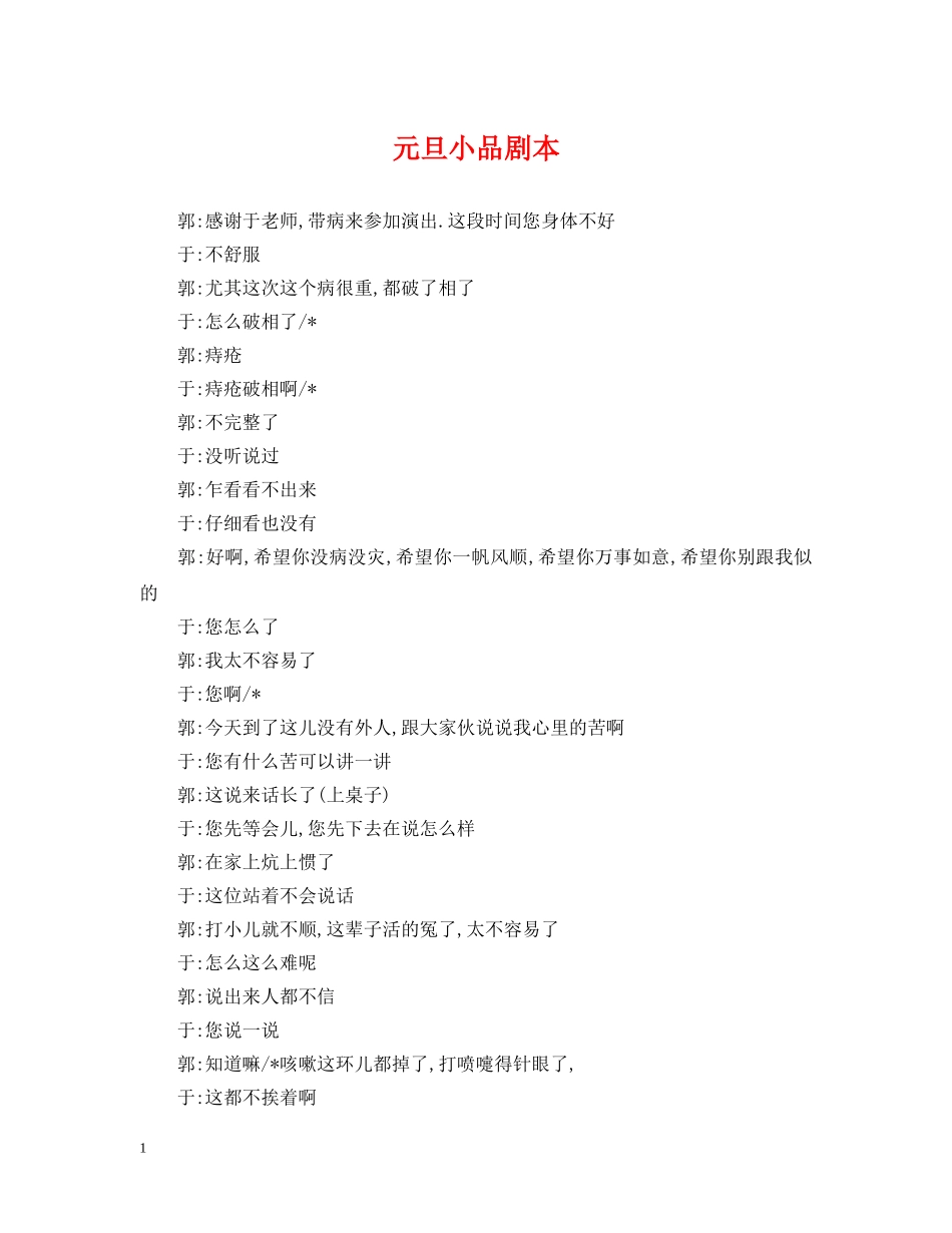 元旦小品剧本_第1页