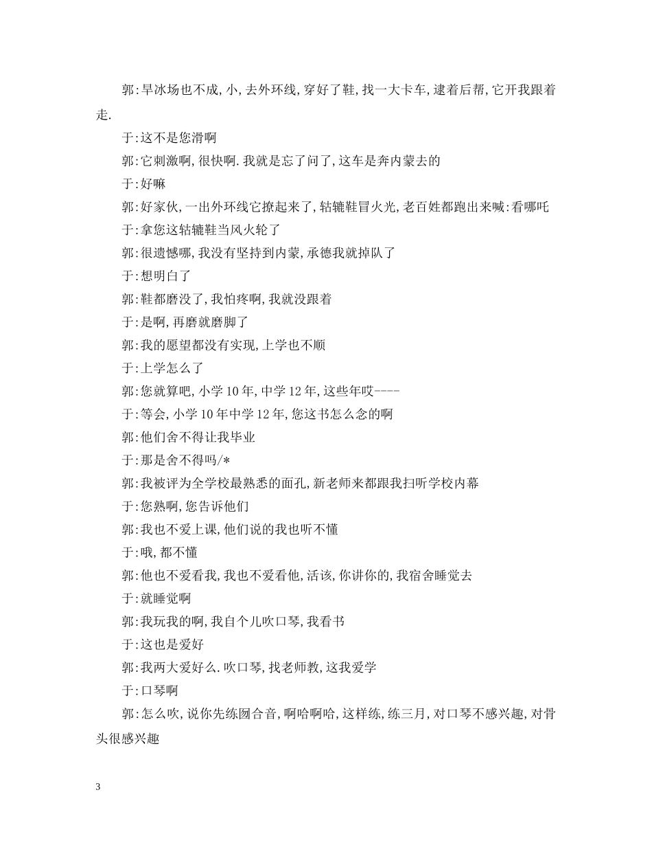 元旦小品剧本_第3页