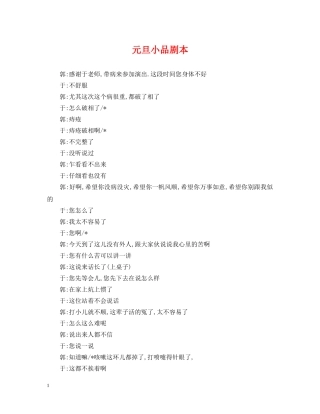 元旦小品剧本