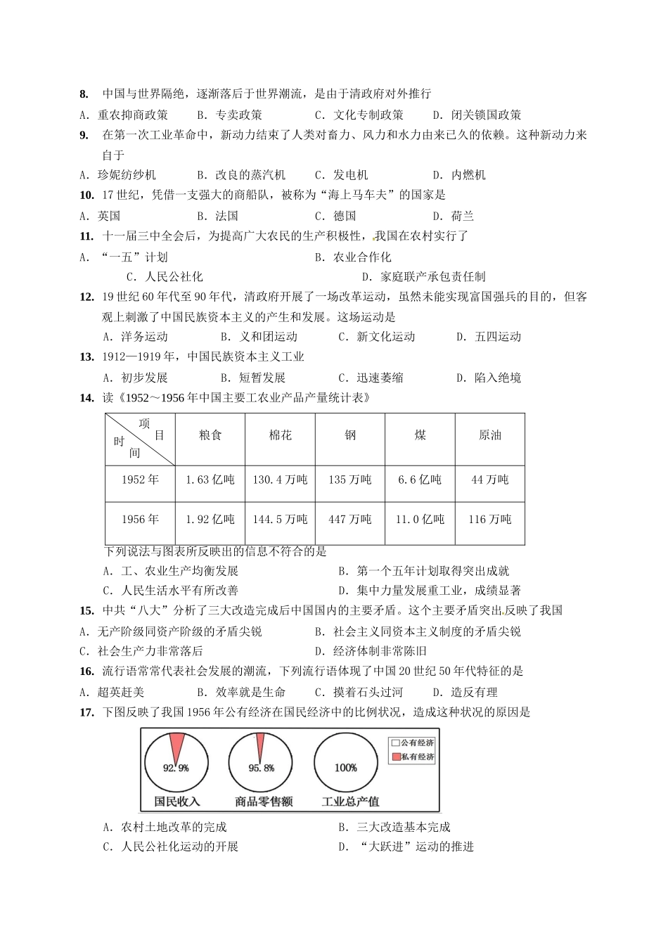 广西南宁市马山县高一历史下学期期中试题-人教版高一全册历史试题_第2页