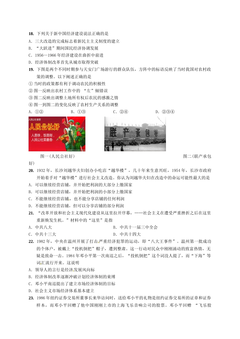 广西南宁市马山县高一历史下学期期中试题-人教版高一全册历史试题_第3页